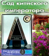 EXCELLE Сад китайского императора (7мл)